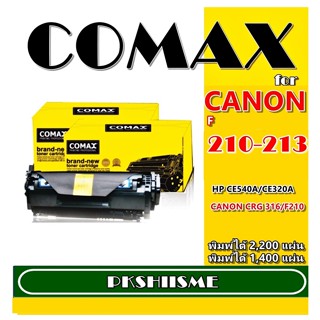 TONER COMAX CANON CF210X BK(131) Canon 116BK/716BK/CRG316B / HP รุ่น CB540-43A (125A) และ HP CE320-23 A BK (128)