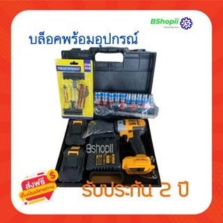 [[ส่งฟรี ไม่ต้องใส่โค้ด]] บล็อคไฟฟ้าDewalt 229v แถม ดอก +ปะยาง +ลูกบล็อค ทนหายห่วง ราคาสุดประหยัด