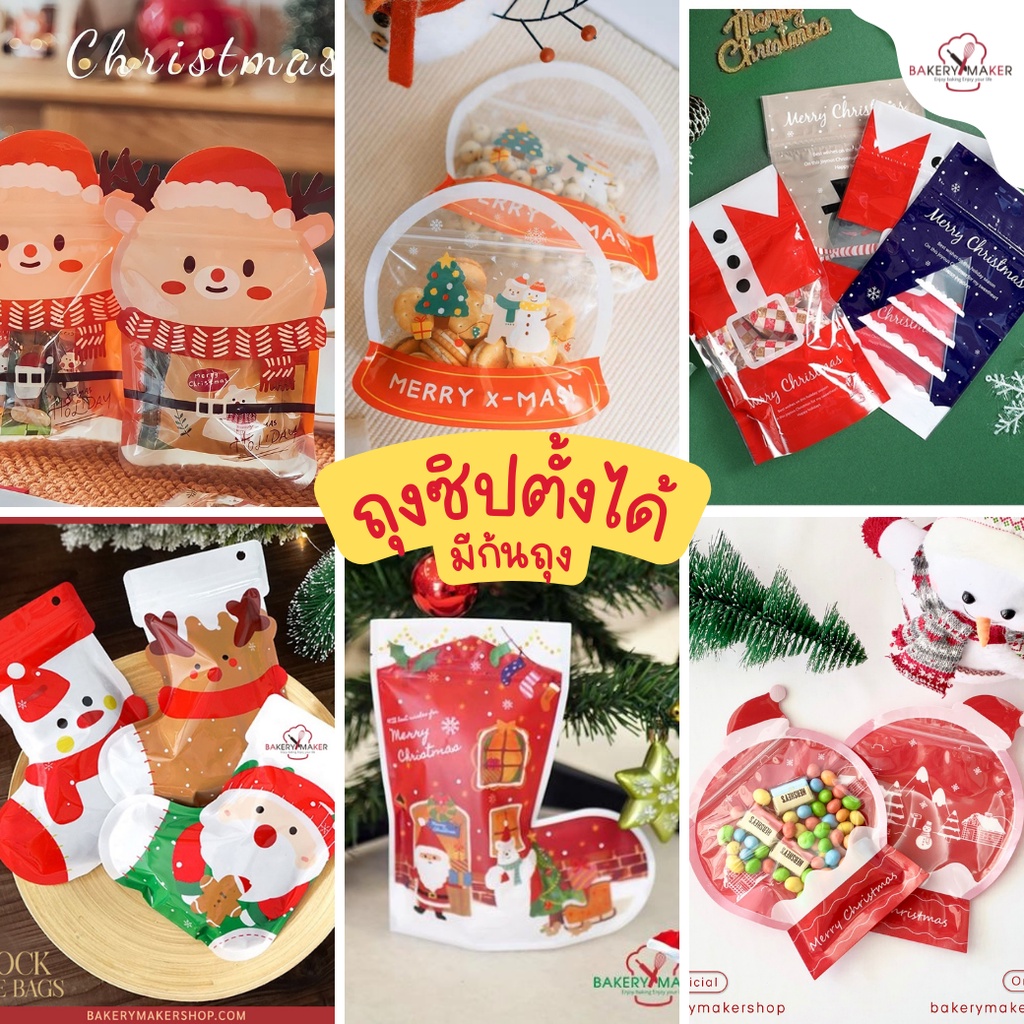 ถุงซิป Christmas แพค10ใบ มี7แบบ / HNY SnowGlobe Santa Snowman Treeคริสต์มาส ถุงพลาสติก