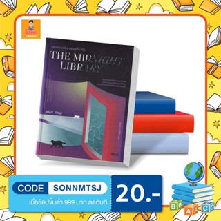 N - หนังสือ THE MIDNIGHT LIBRARY มหัศจรรย์ห้องสมุดเที่ยงคืน