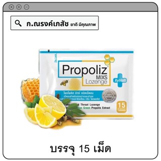 Propoliz Mixs Lozenge ชนิดเม็ดอม บรรจุ 15 เม็ด