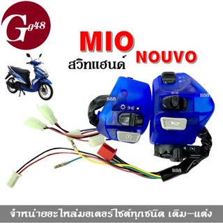 สวิทแฮนด์ มอไซต์ ใส่รถรุ่น Mio, Nouvo, mioตัวเก่า, mioตาโต, mioสองตา, mio125, mio125i, nouvo mx, nouvo135, spark135