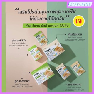 วีแกน เวย์โปรตีน กิฟฟารีน Vegan Giffarine อาหารเสริมสุขภาพ สุดยอดโปรตีน คุณภาพสูงจากพืช ลดน้ำหนัก เพิ่มกล้ามเนื้อ