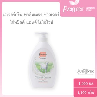 เอเวอร์กรีน ครีมอาบน้ำ โก้ท มิลค์ แอนด์ ไบโอไวท์ 1000 มล. /  Evergreen Palmera Shower Cream With Goat’s Milk &amp; Bio White