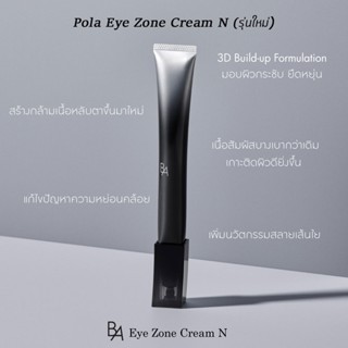 New! POLA B.A Eye Zone Cream N -lot เดือน8 ปี2022- ขนาด26g เพิ่มพลังแก้ไข้ร่องลึกและความหย่อนคล้อยรอบดวงตา