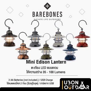 Barebones Mini Edison Lantern ไฟ LED วินเทจ ได้ทั้งแขวนทั้งตั้งพื้น ความสว่าง 100 ลูเมน