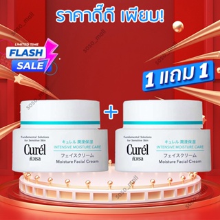 🔥1แถม1🔥 CUREL Intensive Moisture Care Intensive Moisture Cream 40g ครีม ครีมทาผิว ครีมทาหน้า Cream