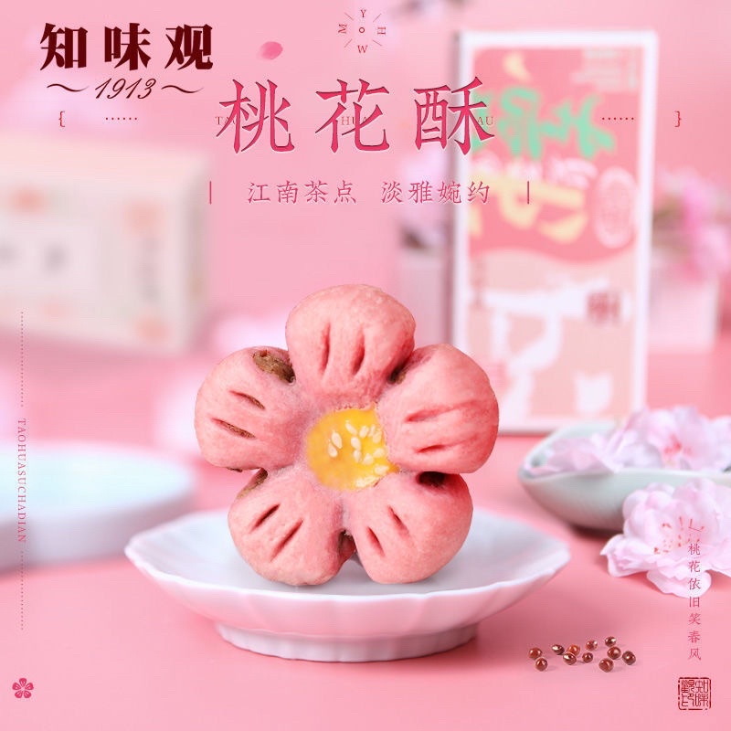 ขนมดอกท้อ ขนมเถาฮวา ขนมตรุษจีน ขนมดอกท้อไส้ถั่วแดง ตามรอยซีรีย์ หอมนุ่มหวานอร่อย 桃花酥