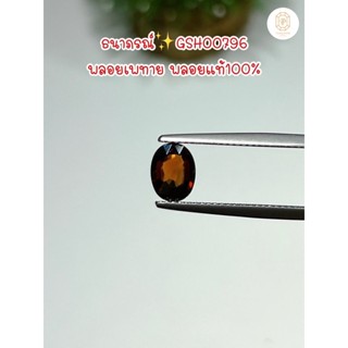 ธนาภรณ์✨GSH00796 พลอยเพทาย(ดิบ) 1.26 กะรัต(Natural Zircon)