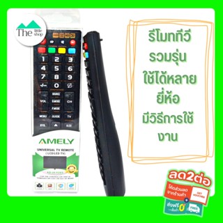 รีโมททีวี รวมรุ่น รวมยี่ห้อ มีวีธีใช้งาน UNIVERSAL TV REMOTE AMELY AD-UL028S