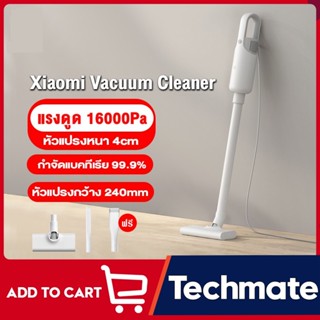 [พร้อมส่ง] Xiaomi Mi Mijia Handheld Vacuum Cleaner 2 เครื่องดูดฝุ่น แบบมือถือ แรงดูด16000PA