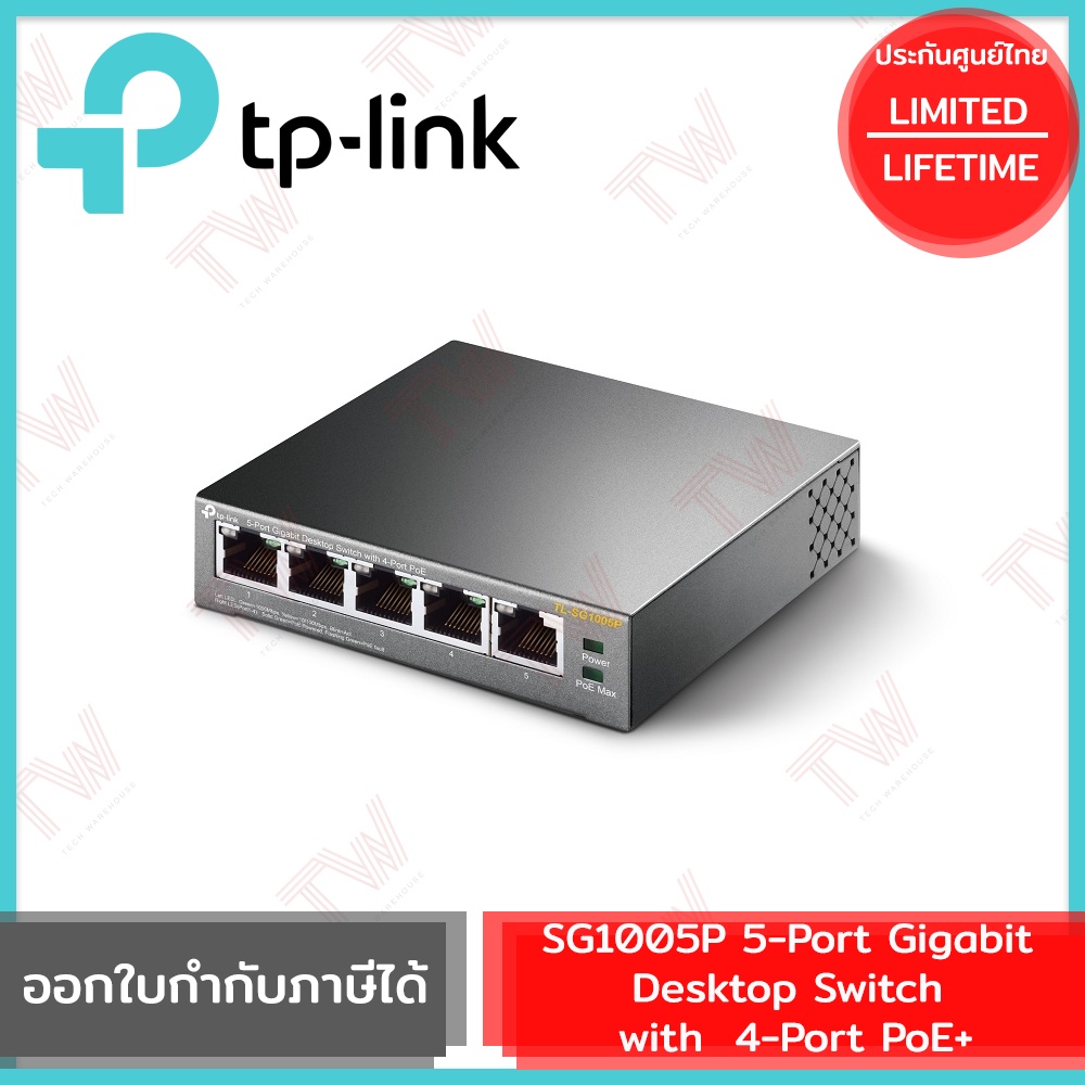TP-Link SG1005P 5-Port Gigabit Desktop Switch with 4-Port PoE+  รับประกันสินค้าตลอดอายุการใช้งาน