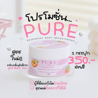 💓สูตรใหม่ เพียวสีชมพู สูตรออแกนิค สูตรอ่อนโยน จะเหมาะกับผู้ที่มีเเนวโน้มผิวเเพ้ง่าย