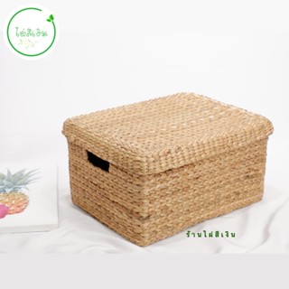 กล่องเก็บของ กล่องจัดระเบียบบ้านแบบผักตบชวามีฝาปิด ขนาด43*23cm