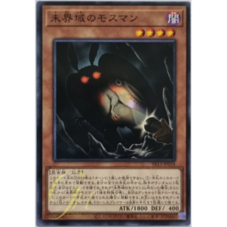 Yugioh [SR13-JP018] Danger! Mothman! (Common)