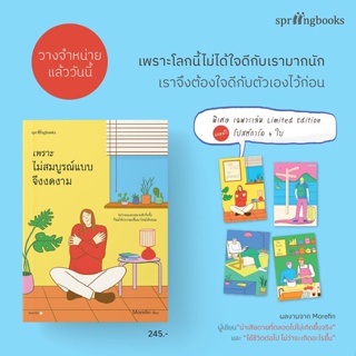 (พร้อมส่ง + Limited โปสการ์ดธีมปก) หนังสือ "เพราะไม่สมบูรณ์แบบจึงงดงาม" Morefin, Springbooks