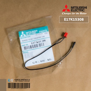 E27K15308 เซ็นเซอร์แอร์ Mitsubishi Electric เซ็นเซอร์แอร์มิตซูบิชิ เซ็นเซอร์อุณหภูมิ (ROOM TEMP THERMISTOR) อะไหล่แอร...