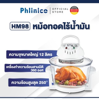 Phlinice หม้ออบลมร้อน เครื่องอบลมร้อน เครื่องอบลมร้อนอเนกประสงค์ 12 ลิตร หม้ออบอเนกประสงค์ Lightwave Machine รุ่น-HM98