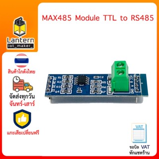 MAX485 Module TTL to RS485 มอดูล แปลงสัญญาณ ดิจิตอลแบบอนุกรม ใช้ได้กับ Arduino ESP8266 ESP32 Raspberry Pi