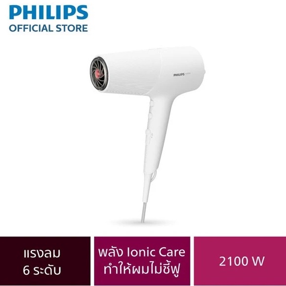 ไดร์เป่าผม PHILIPS (2,100W) รุ่น BHD500