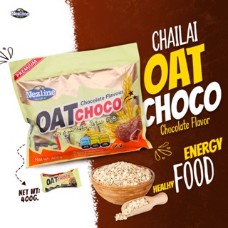 🥛 Oat Choco ข้าวโอ๊ตอัดแท่ง รสช็อคโกแลต Oat Choco ตราเนสไลน์ [โอ๊ตช็อคโกแลต Nezline] 🥛