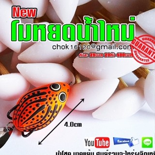 โมกบยาง รุ่นพิเศษ  By-CHOKLURE