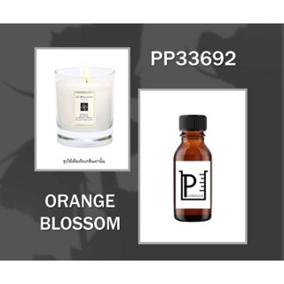 หัวน้ำหอมเทียบกลิ่นโจมาโลน Orange Blossom ไม่ผสมแอลกอฮอล์ สำหรับเทียน