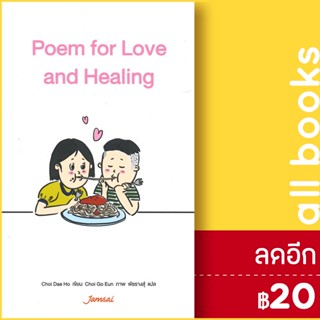 Poem for Love and Healing | แจ่มใส Choi Dae Ho