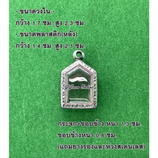 No.2083 กรอบพระ ตลับพระสเตนเลสลายไทย ขุนแผน ขนาดกรอบวงใน 1.7x2.3 ซม. ขนาดใส่สวย 1.4x2.0ซม.(สามารถส่งรูปพระและขนาดพระทางแ