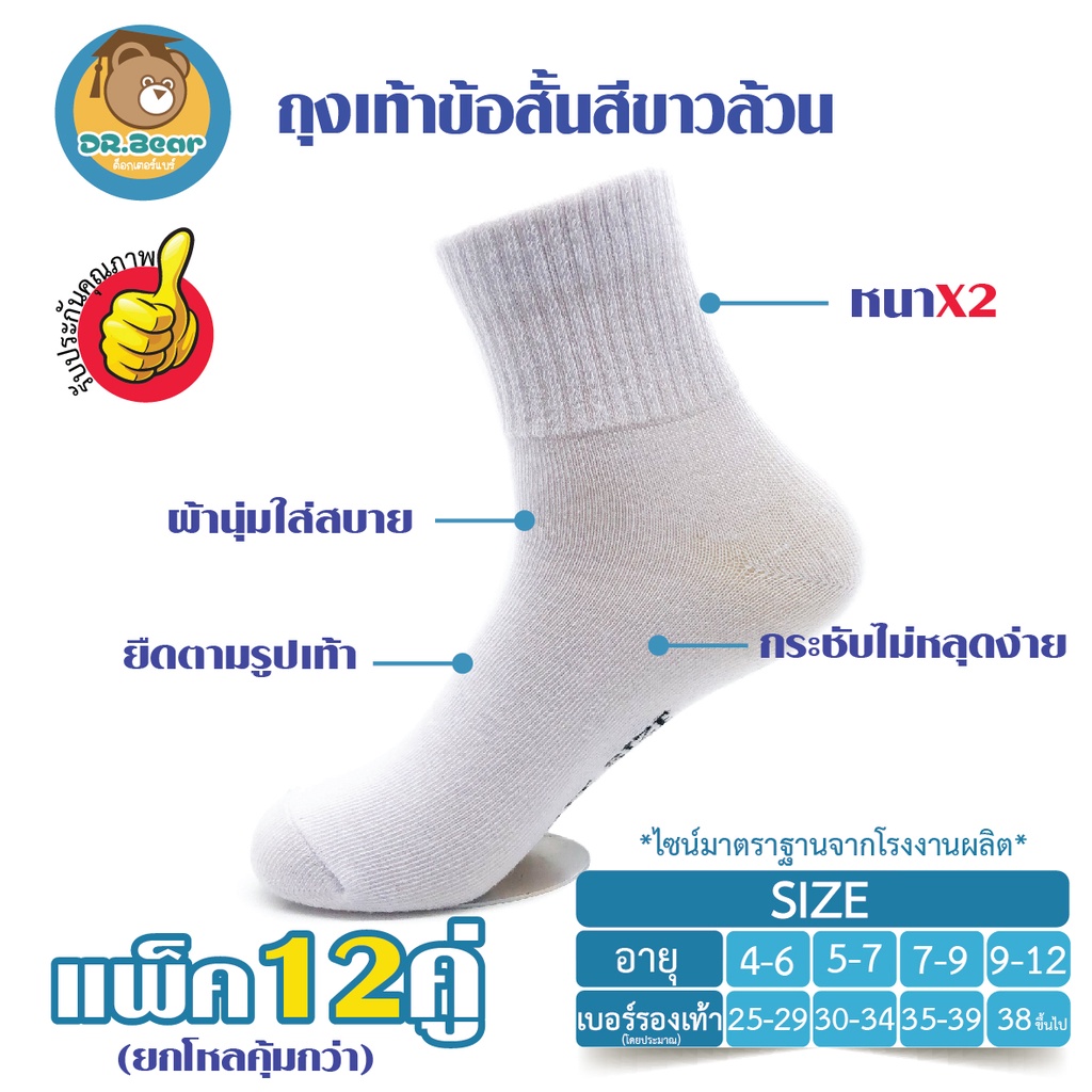 *แพ็ค12คู่*หนาพิเศษ students socks ถุงเท้านักเรียน ข้อสั้น สีขาวล้วน หนาพิเศษ พอใจอย่างแน่นอน