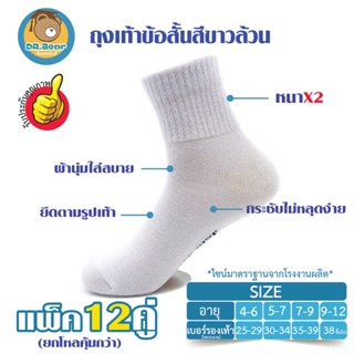 🌈*แพ็ค12คู่*หนาพิเศษ🔥students socks💯ถุงเท้านักเรียน ข้อสั้น สีขาวล้วน หนาพิเศษ พอใจอย่างแน่นอน🌈🙂