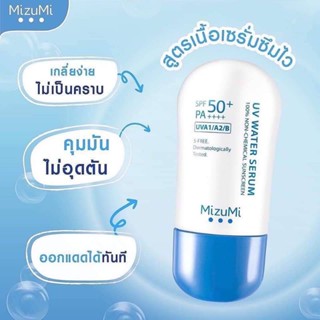 ครีมกันแดด MizuMi UV WATER SERUM 40g.