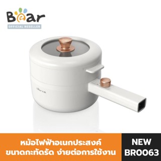 [NEW] Bear หม้อไฟฟ้า Electric Multi Function Cooker 1.6L แบร์ หม้ออเนกประสงค์ 1.6 ลิตร BR0063 กระทะไฟฟ้า กระทะ หม้อ