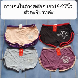 กางเกงในไซค์S มือ1 เอว19-27นิ้ว ตัวละ12บาท