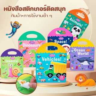 🐼COD🦊ของเล่นเด็ก หนังสือสติกเกอร์ หนังสือเด็ก แปะซ้ำได้ กันน้ำ หนังสือปริศนา หนังสือสติกเกอร์ติดสนุก
