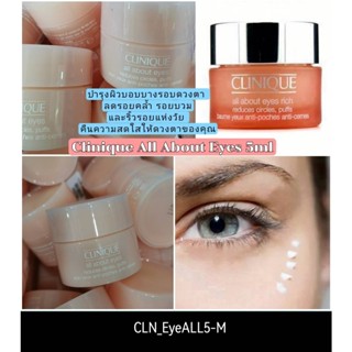 Cli.nique All About Eyes 5 ml อายบำรุงรอบดวงตา