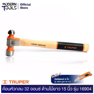 TRUPER 16904 ค้อนหัวกลม 2Ib ด้ามจับยาว 15" (MB-32)