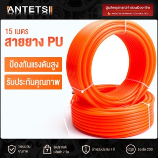 ANTETSI ท่อPU ท่อน้ำ ขนาด 8 มม. 15 เมตร