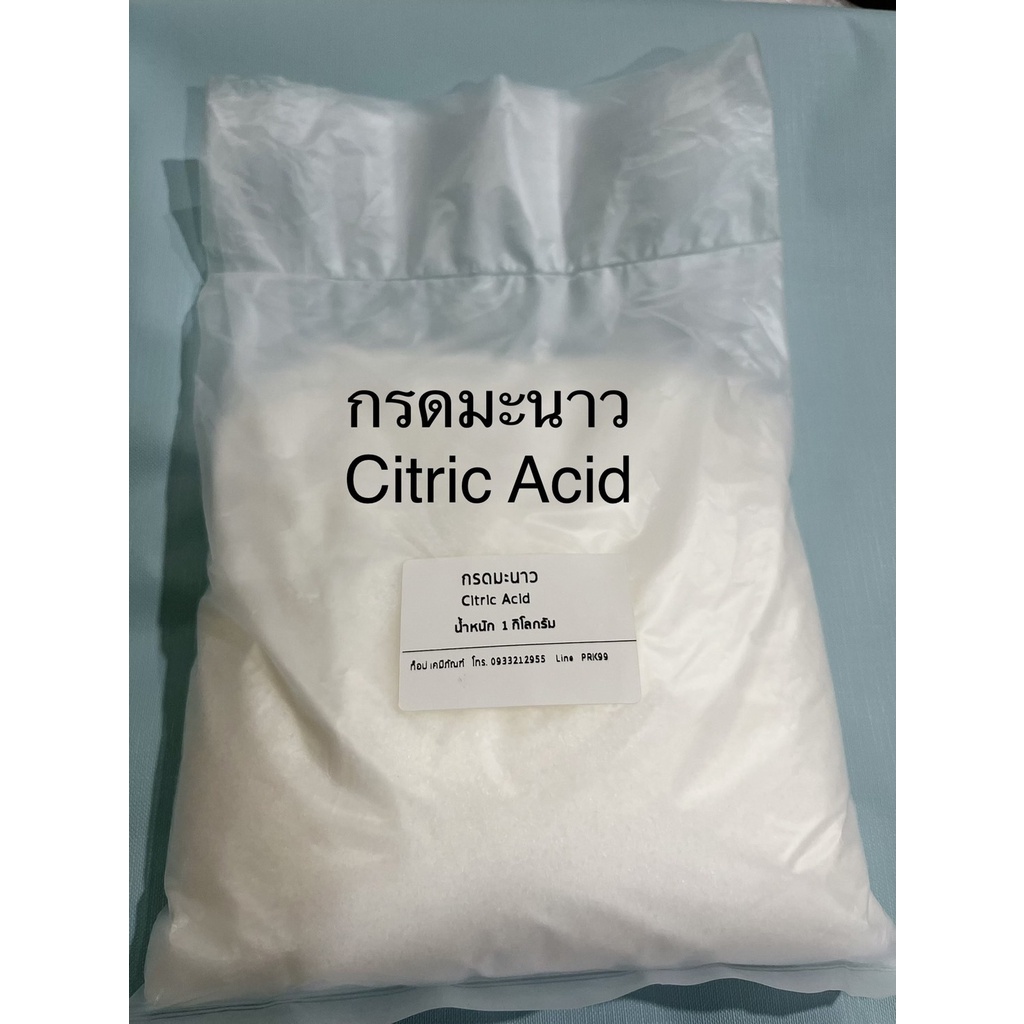กรดมะนาว Citric Acid บรรจุ 1 กิโลกรัม มีสินค้าพร้อมจัดส่ง