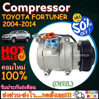 COMPRESSOR TOYOTA FORTUNER 2004-2014(DIESEL),INNOVA 2005-2015 คอมแอร์ ฟอร์จูนเนอร์,อินโนว่า เครื่องดีเซล ลดราคาพิเศษ!!