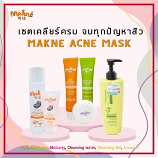 [เซตเคลียร์จบ ทุกปัญหาสิว] Makne Skin Care Acne Mask - Jumbo Set  รักษาสิวหน้า เคลียร์สิวที่หัว