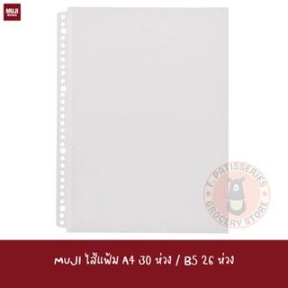 MUJI ไส้แฟ้ม PP REFILL CLEAR POCKET SIDE STOCK