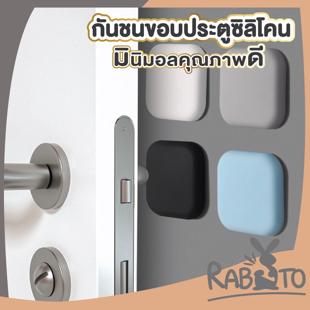 【RABITO คุณภาพดี】กันชนขอบประตู ซิลิโคน ซิลิโคนกันกระแทก ยางกันกระแทก กันชนประตู กันกระแทกกำแพง รับแรงกระแทกได้ดี CTN63