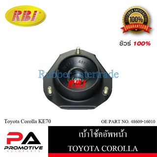 เบ้าโช๊คอัพ เบ้าโช้คอัพ RBI สำหรับรถโตโยต้าโคโรลล่า TOYOTA COROLLA (KE70)