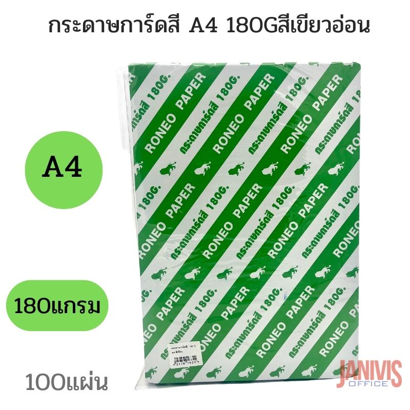 กระดาษการ์ดสี A4 180แกรม  สีหลากสี 100แผ่น/ห่อ