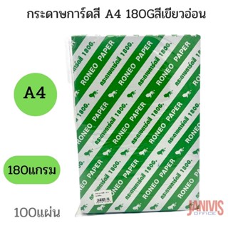 กระดาษการ์ดสี A4 180G หลากสี 100 แผ่น/ห่อ