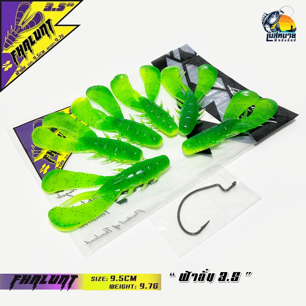 เหยื่อตกปลา เหยื่อยาง ฟ้าลั่น FHALUNT 2021 พริ้ม ฟ้าลั่น 6 สี TSF ยาว 9.5cm น้ำหนัก 9.7g ซองละ 6 ตัว ตะขอเบ็ด 1 ตัว ราคา ถูกที่สุด ดีลบีเคเค แกลเลอรีภาพที่ 4