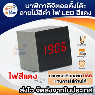 นาฬิกาดิจิตอลตั้งโต๊ะลายไม้ Digital LED Wooden Alarm Clock บอกเวลา ลายไม้สีดำ ไฟ LED สีแดง (Black/Red)