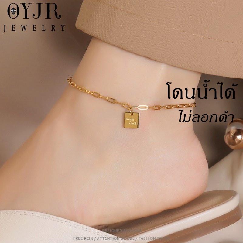 OYJR สร้อยข้อเท้าสแตนเลส ชุบทอง 18k ทรงสี่เหลี่ยมสําหรับผู้หญิง