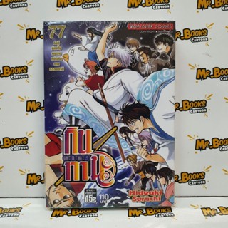 กินทามะ เล่ม 61-77 (แยกเล่ม)